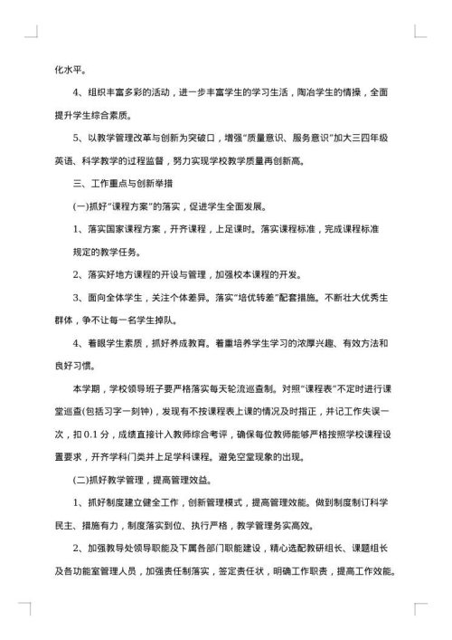 校本培训计划