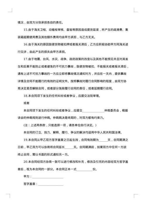 公司海运进口货物报关代理合同