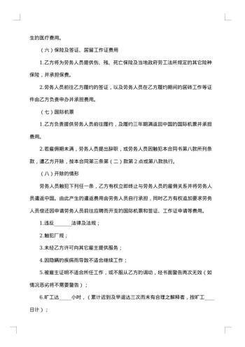 劳务合同(正式劳务合同)