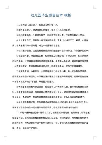 幼儿园毕业感言范本