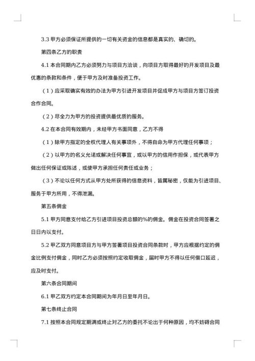 协助投资合同