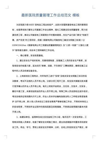最新医院质量管理工作总结范文