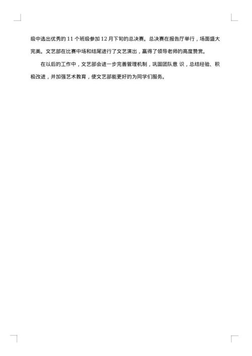 学校工作年终总结