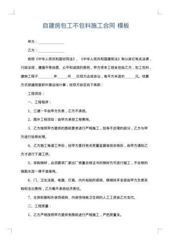 自建房包工不包料施工合同