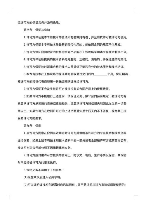 技术合同