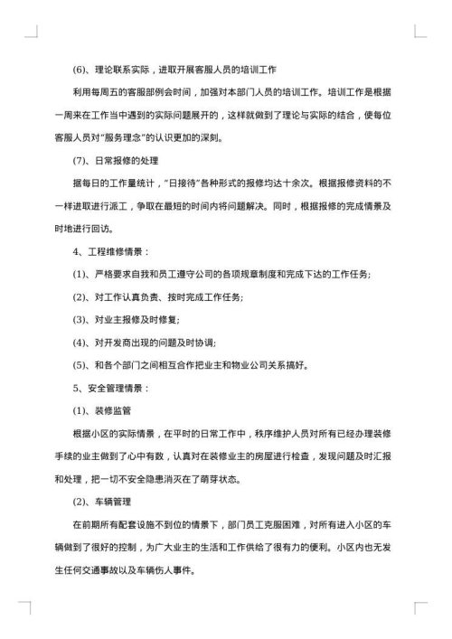 物业公司员工年终工作总结