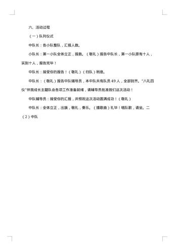 小学班会活动方案