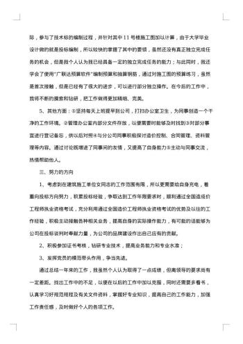 建筑工程部年终工作总结范文