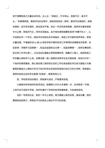 高中语文教师个人教学工作总结