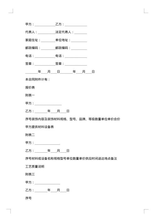 装饰公司物业合作合同
