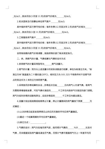 供用气合同