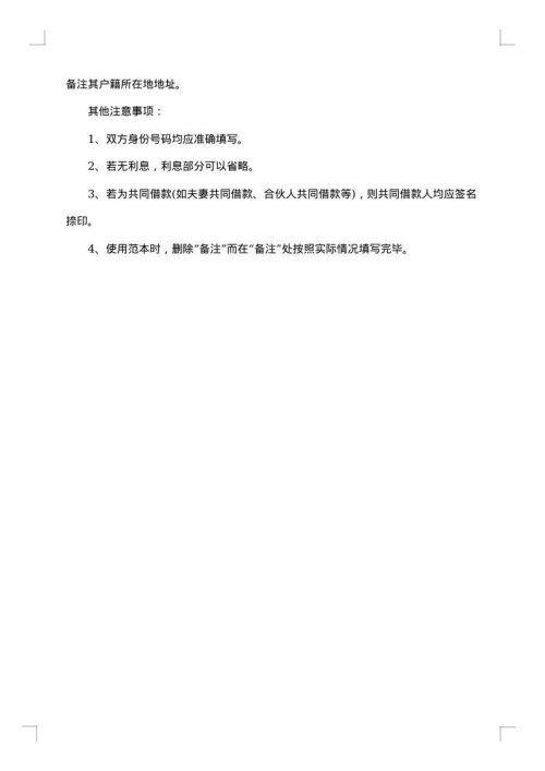 借条范本