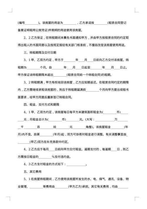 个人房屋转让协议书范本