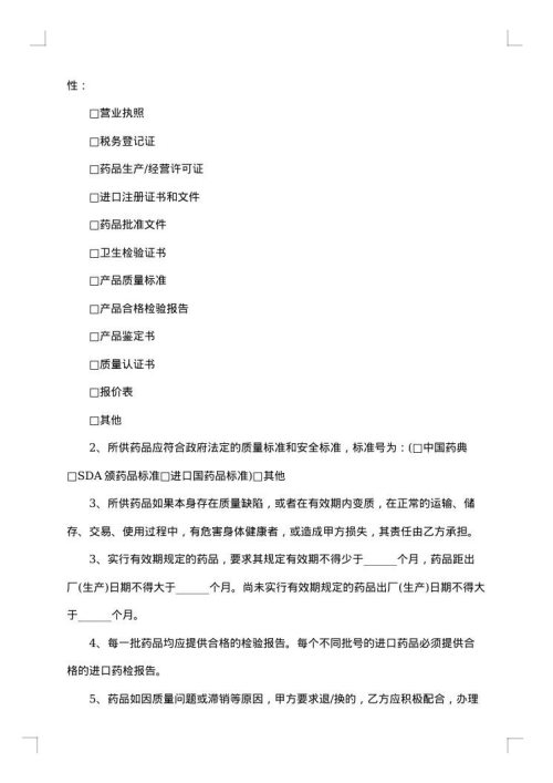 药品购销合同书