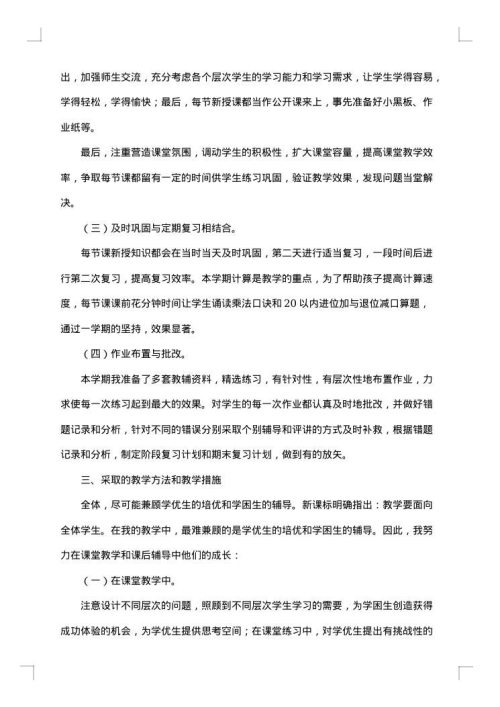 三年级下册数学教学总结