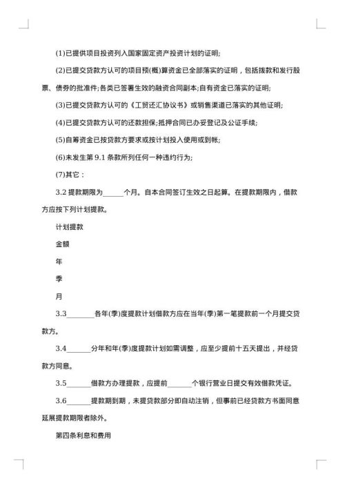 担保借款合同