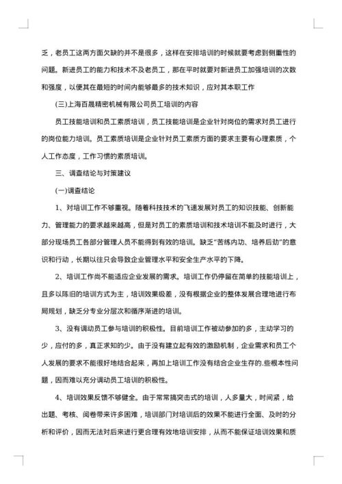 2025年公司调研报告