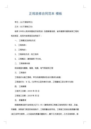 正规装修合同范本