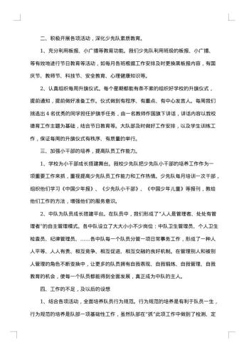 20xx年小学辅导员工作总结范文