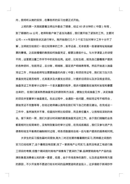 2025年大学生实习总结