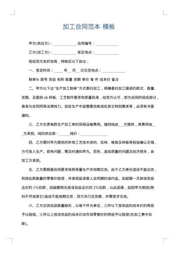 加工合同范本