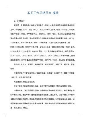 实习工作总结范文