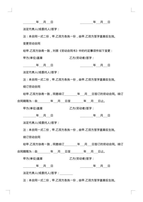 公司简单个人劳动合同