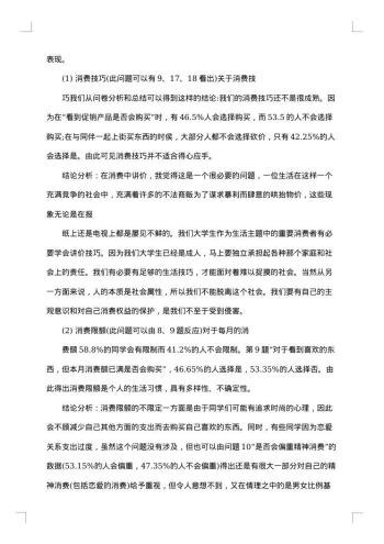 20xx年大学生消费情况调查报告范文