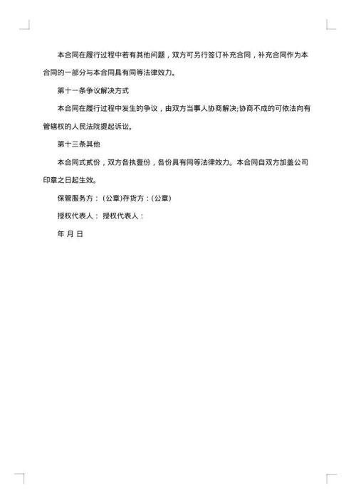 仓储配送合同