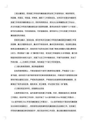 环保局长述职述廉报告