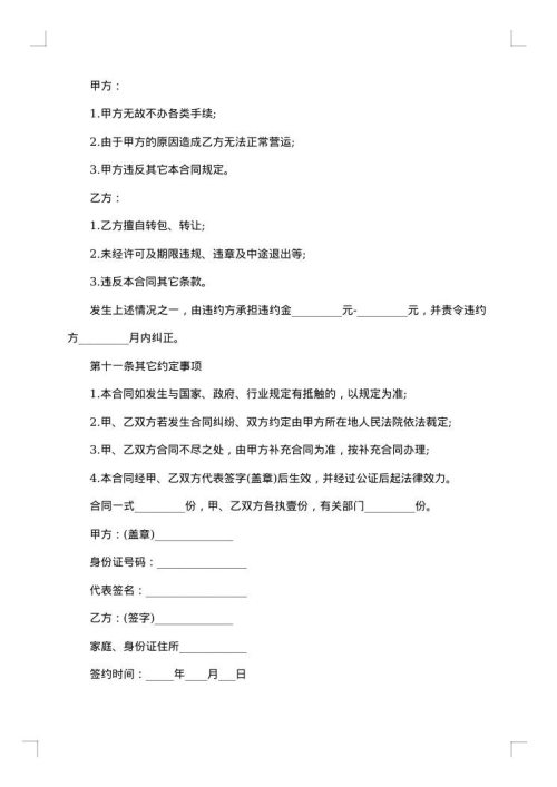 合作承包经营合同