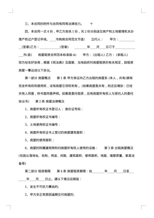 门面房房屋租赁协议书