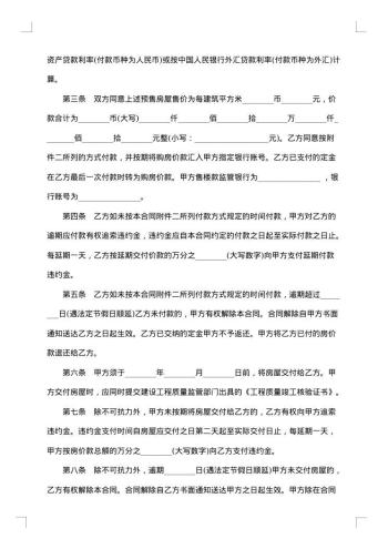 深圳特区购房合同范本