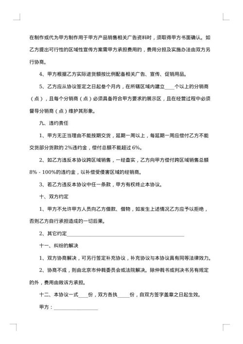 经销合同