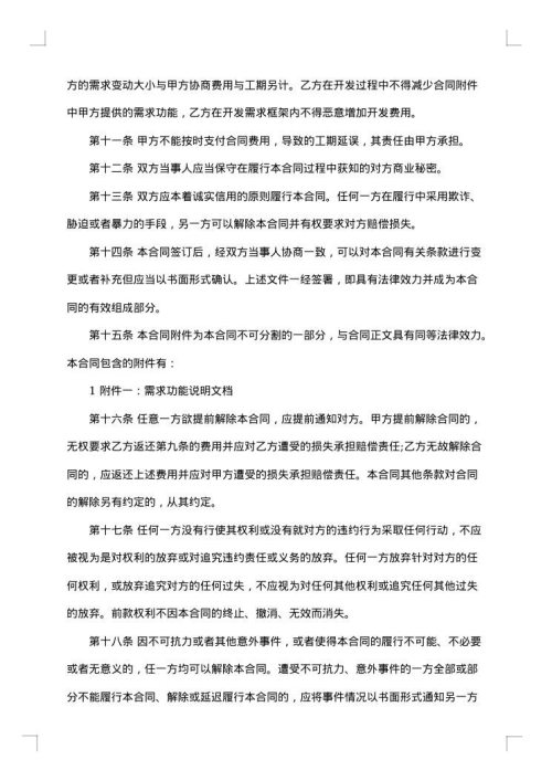 APP开发合同