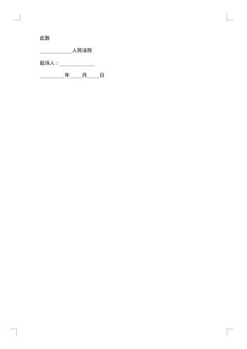 女方起诉离婚协议书