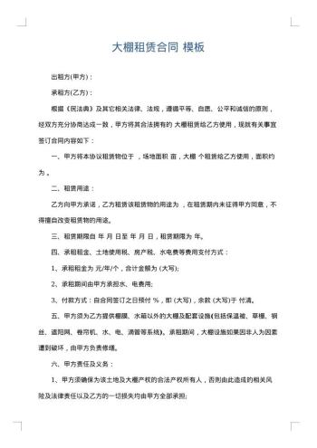 大棚租赁合同