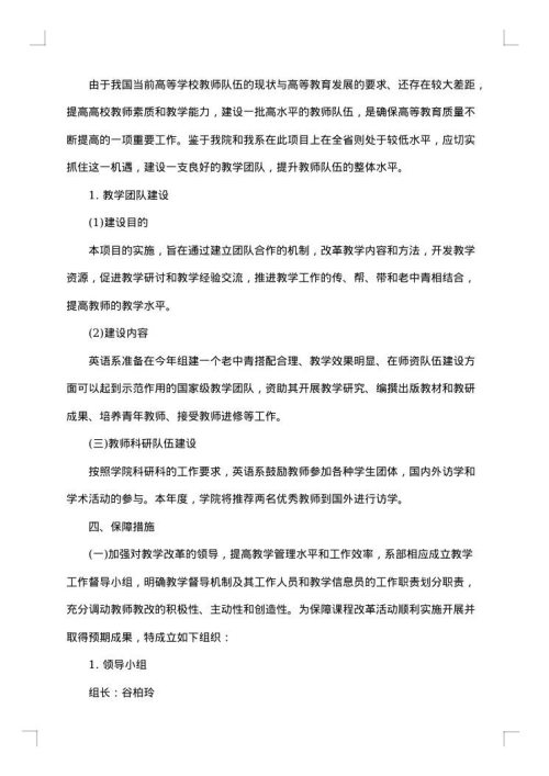 “353”课堂教学改革实施方案
