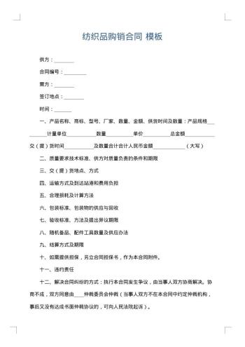 纺织品购销合同