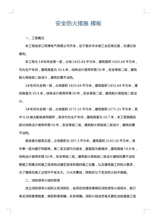安全防火措施