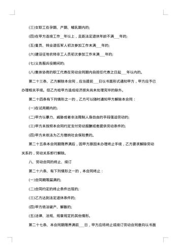 公司劳动合同(技术总监)