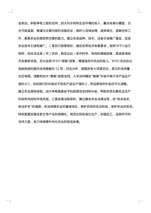 农业农村调研报告