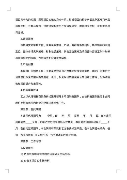 房地产销售代理合同范本