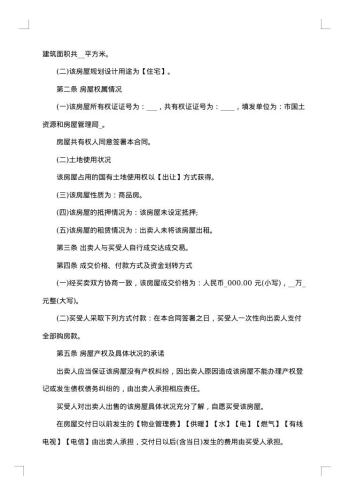 经典二手房买卖委托合同