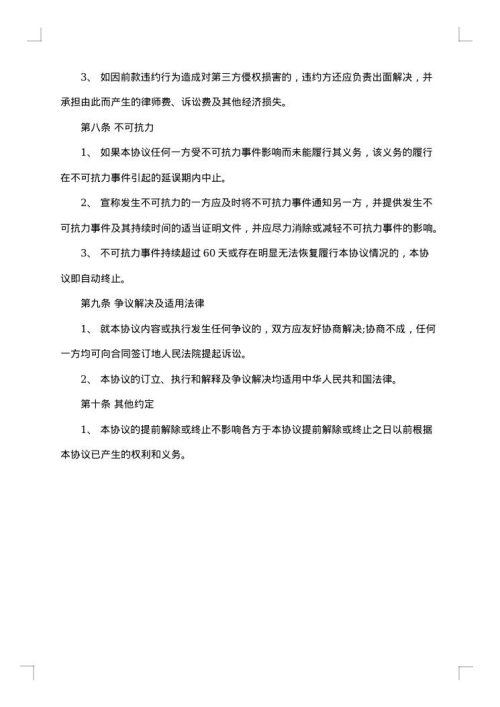 版权许可合同
