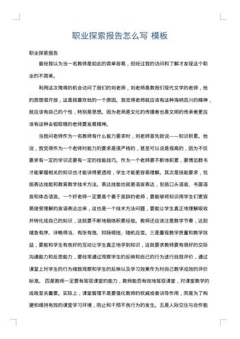 职业探索报告怎么写