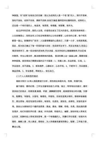 大学生个人自我成长分析报告范文