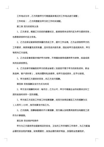劳务用工合同