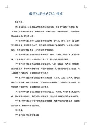 最新批复格式范文