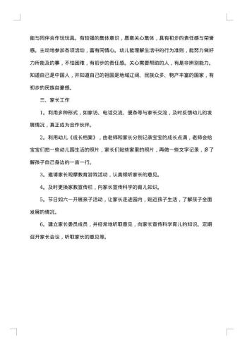 20xx年幼儿园大班上学期工作总结